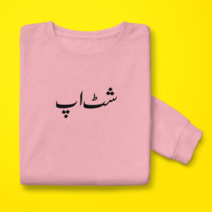 Shut Up Urdu Sweatshirt