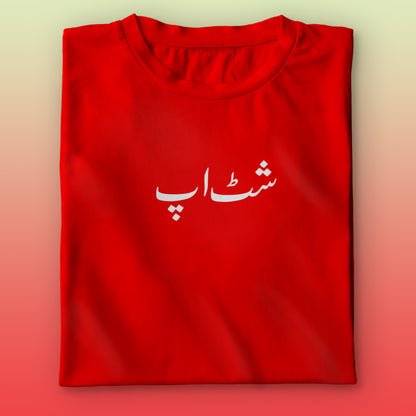 Shut Up Urdu T-shirt