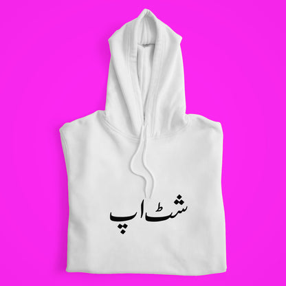 Shut Up Urdu Hoodie