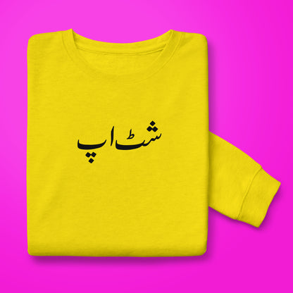 Shut Up Urdu Sweatshirt