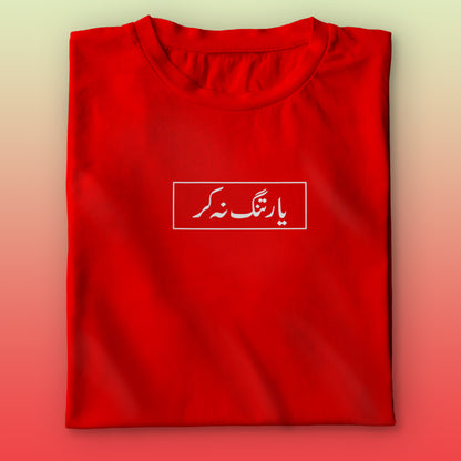 Tang Na Kar T-shirt